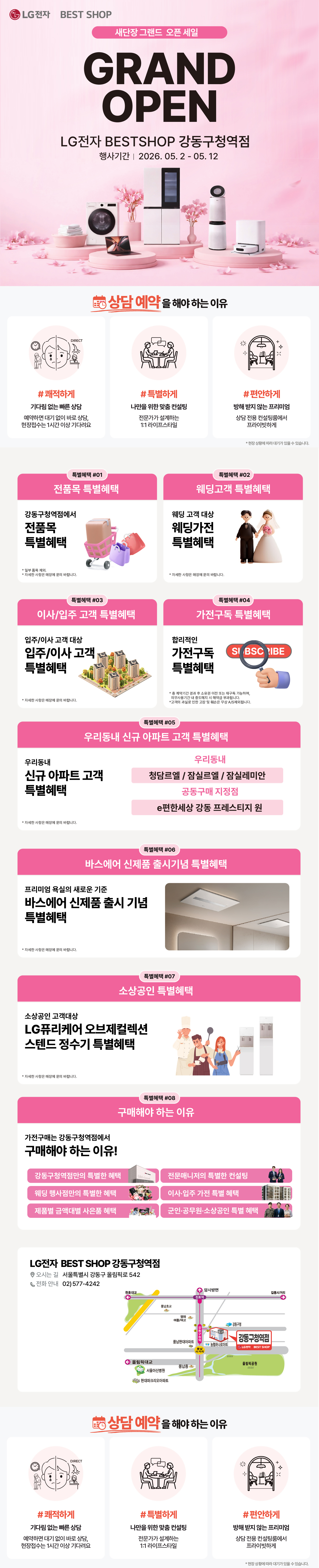 ★ 강동구청역점 새단장 기념 GRAND SALE ★